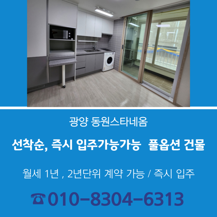  광양(여수) 중마동 위치 원스톱인프라 신축 풀옵션 오피스텔