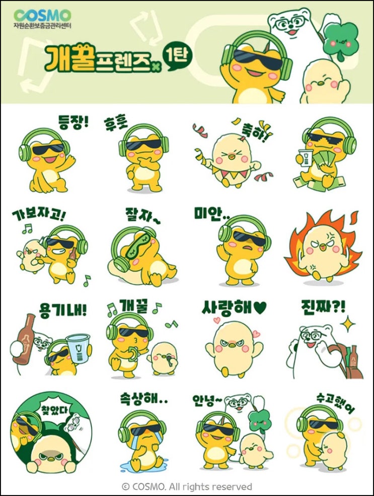 자원순환보증금 카톡 무료 이모티콘(개꿀프렌즈 5만명)선착 오후2시~ 자원순환보증금 카톡 무료 이모티콘(개꿀프렌즈 5만명)선착 오후2시~
