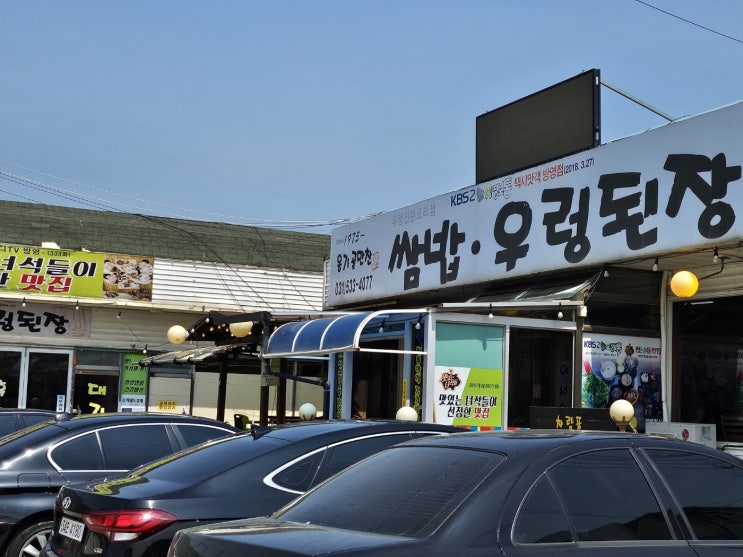  라싸cc맛집, 포천맛집으로 소문난 옹기골만찬쌈밥! 산정호수맛집으로도 인정