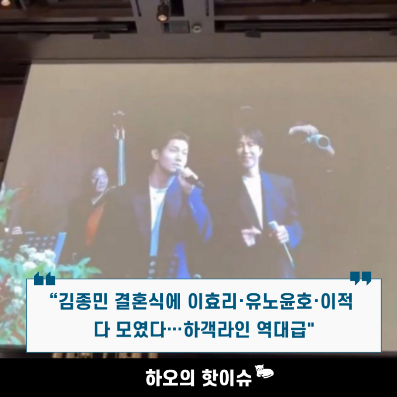 김종민 결혼식, 예비 신부 와이프 축가 라인업 뭐야 하객 수준 미쳤다…이효리 하객룩 실물 ....