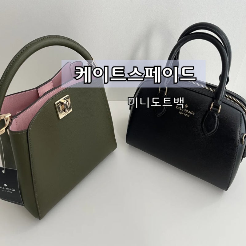 뉴욕 케이트스페이 핸드백 미니도트백 katespade 중저가여성브랜드가방 추천