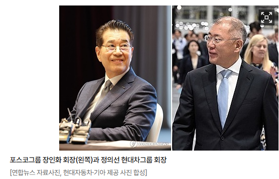  포스코와 현대차 이례적 동맹