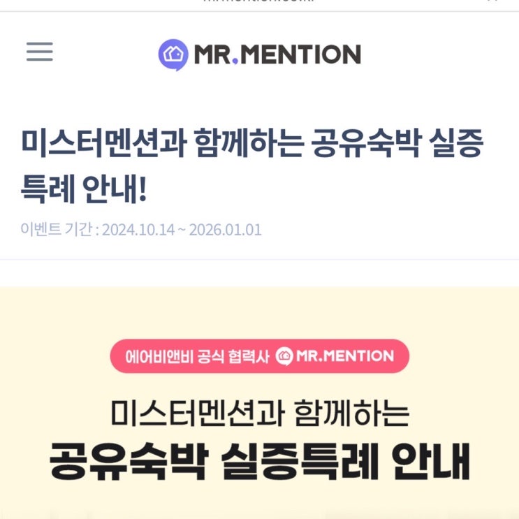  합법 에어비앤비 창업 미스터멘션 특례로 오픈하기 매물 계약부터 승인까지의 과정