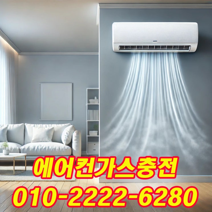  무더위 대비 끝!시흥에어컨가스충전, 직접 받아본 솔직한 후기