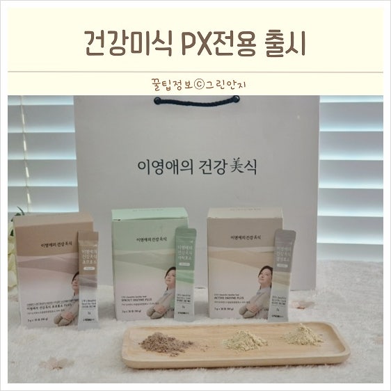 이영애의건강미식 효소 선물세트 예비군 민방위 PX전용 추천템