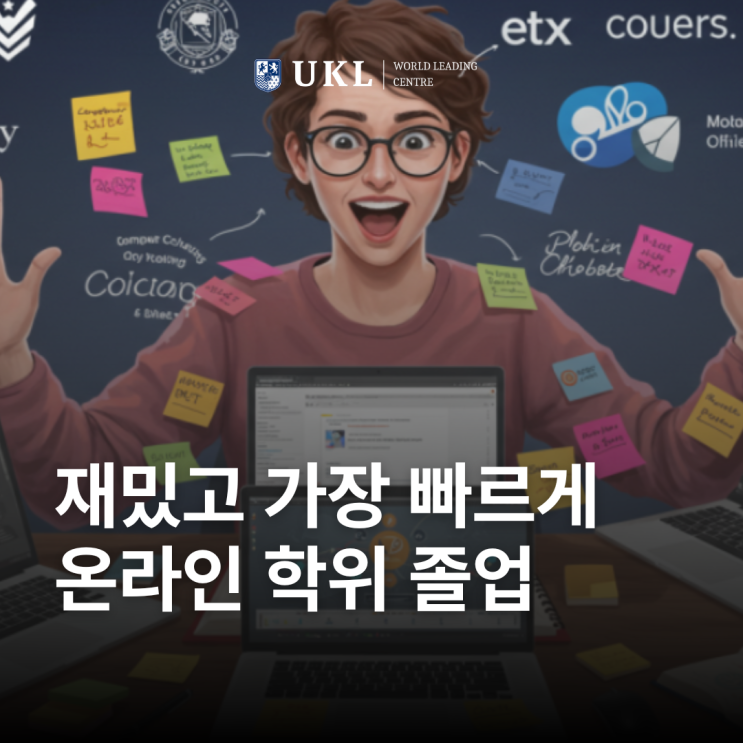 재밌게 배우고 빠르게 졸업할 수 있는 최고의 온라인 학위/온라인 전공들