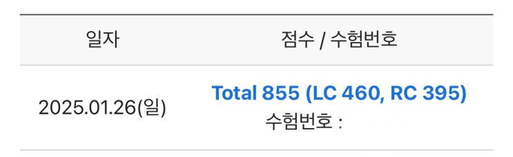  토익 인터넷 강의로 855점 달성한 직장인의 독학 공부법