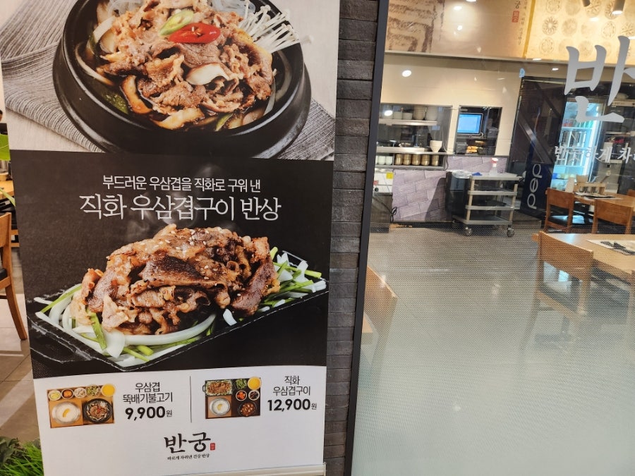 반궁 수원터미널점 사진 2