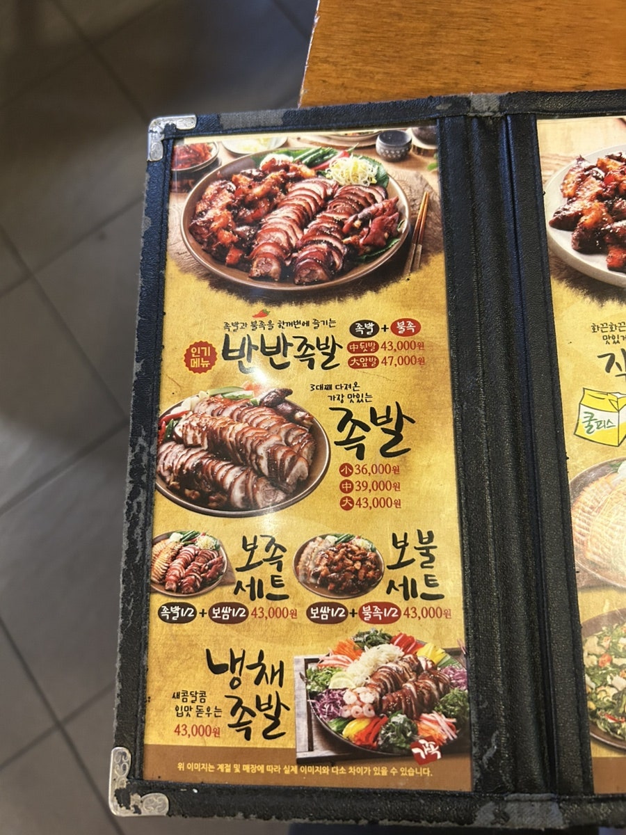 가장맛있는족발 고양삼송점 사진 2