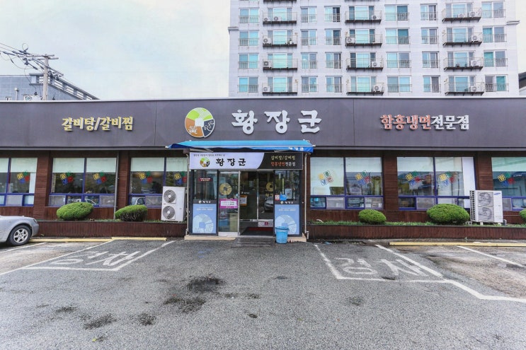  황장군 포항점, 푸짐한 상차림이 매력적인 포항냉면맛집