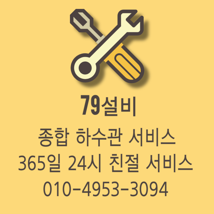  오피스텔 싱크대막힘하수구막혔을때뚫음뚫어주는 업체