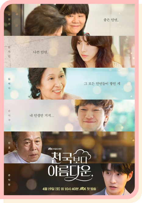  천국보다 아름다운 등장인물 한지민 정체 인물관계도 ott 작가 출연진 줄거리 내용 몇부작 결말 원작 ost 임영웅 정보 총정리