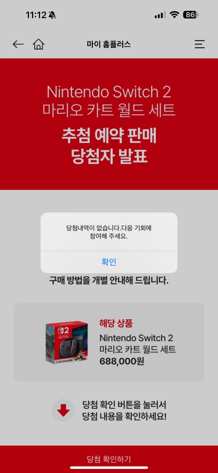 닌텐도 스위치 2 당첨자 발표 닌텐도 스위치 2 당첨자 발표