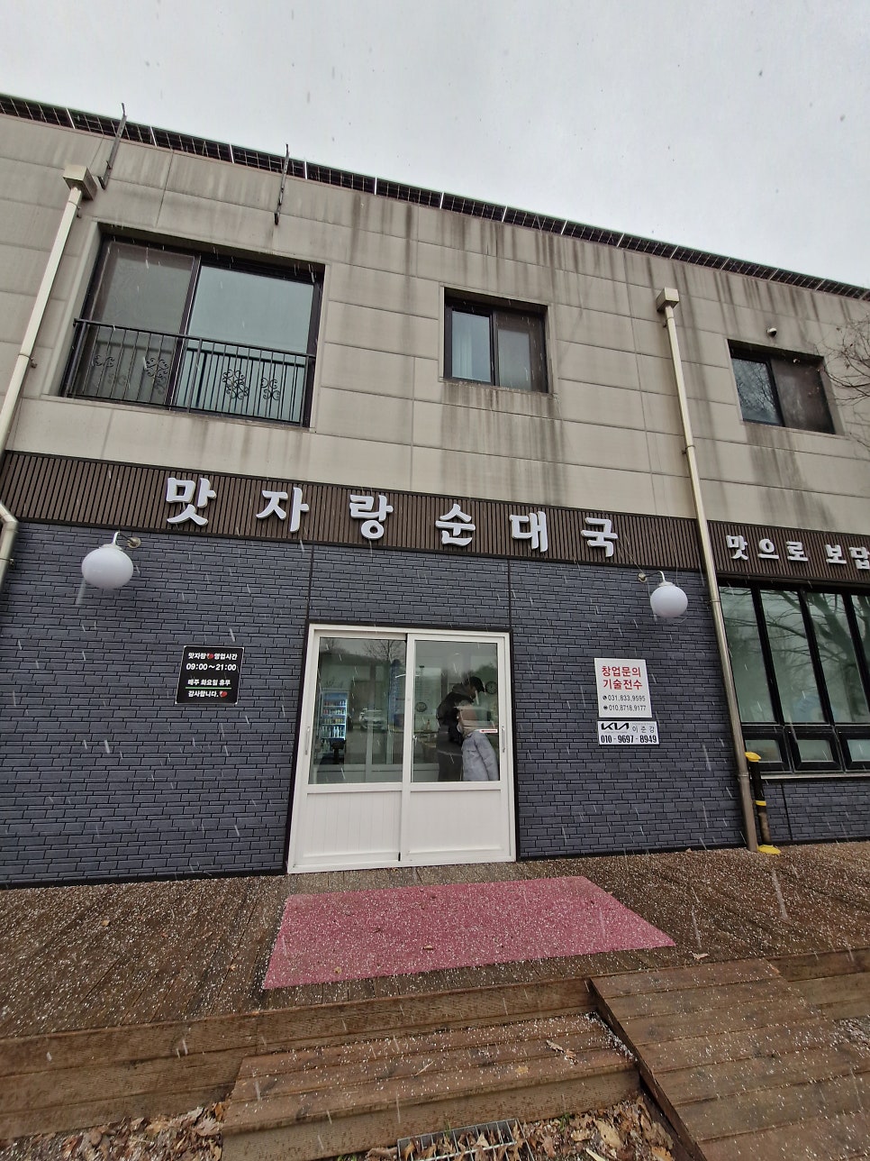맛자랑순대국 사진 3