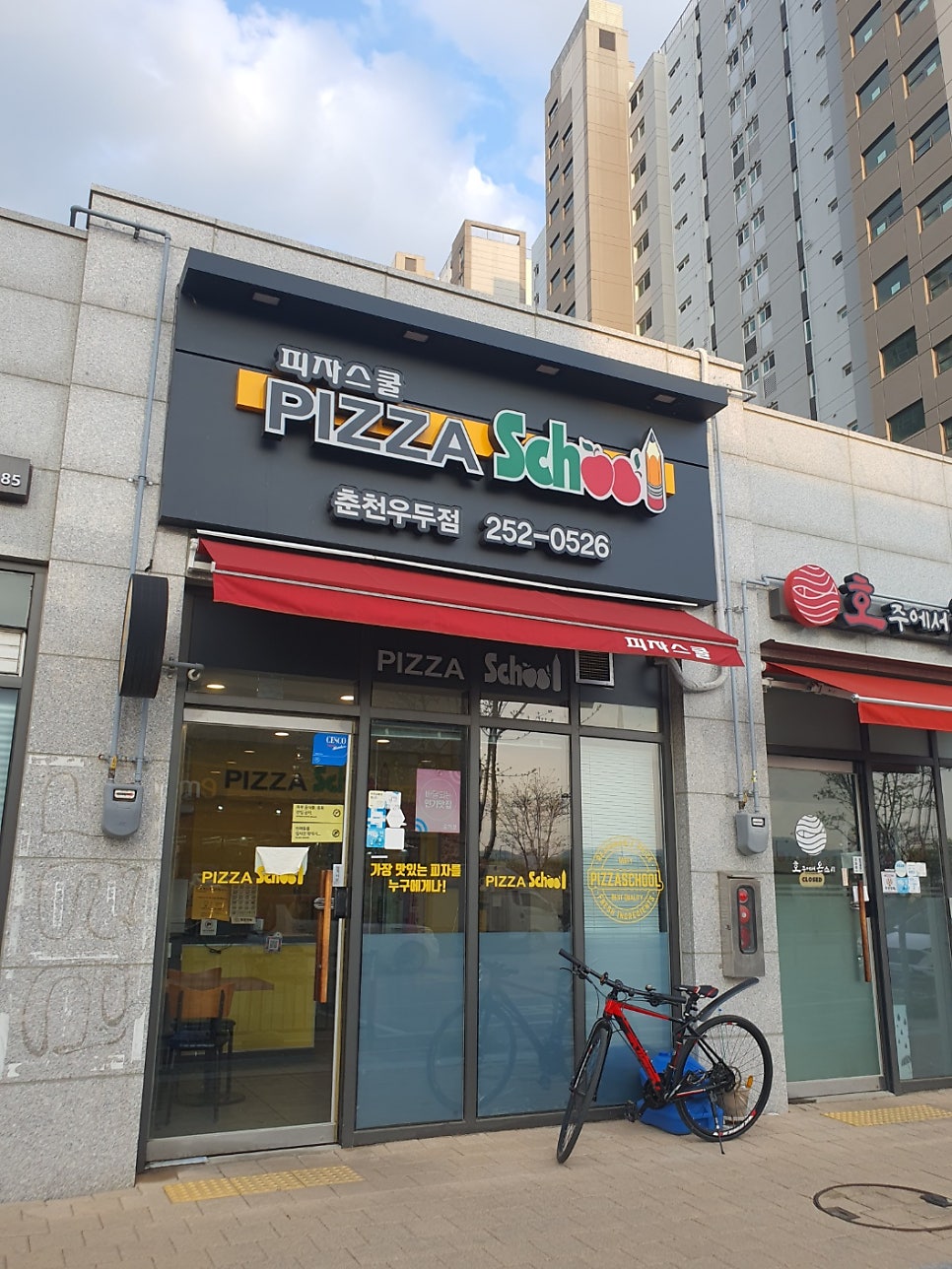 피자스쿨 춘천우두점 사진 1