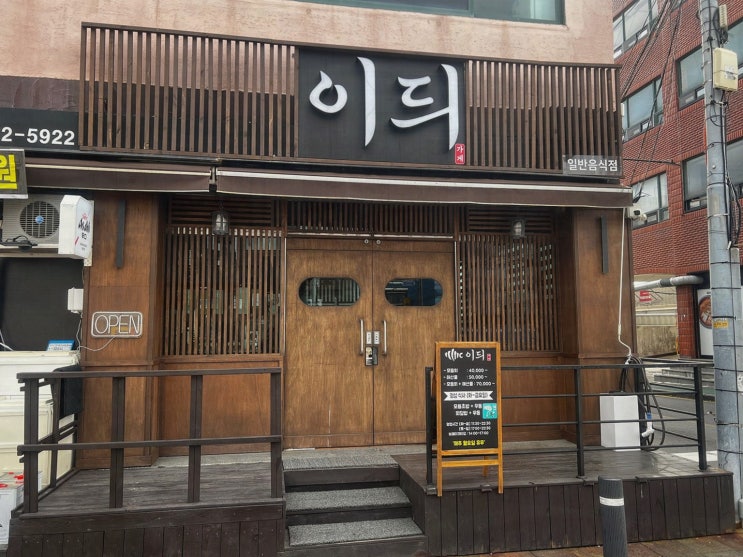  이듸가게, 서귀포횟집에서 즐기는 싱싱한 해산물