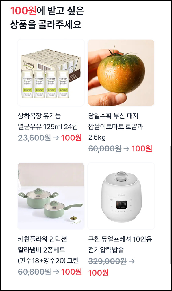 토스 100원 상품뽑기(쿠첸밥솥 등)추첨_04.22 토스 100원 상품뽑기(쿠첸밥솥 등)추첨_04.22