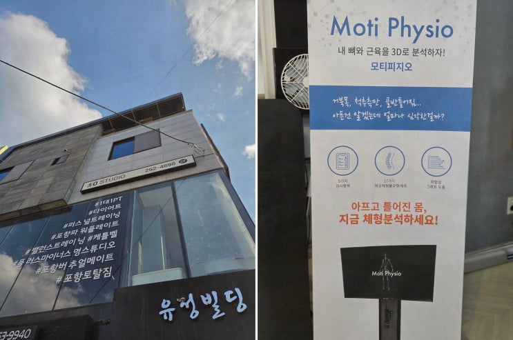  건강 증진의 첫걸음, 포항pt의 플러스마이너스영과 함께