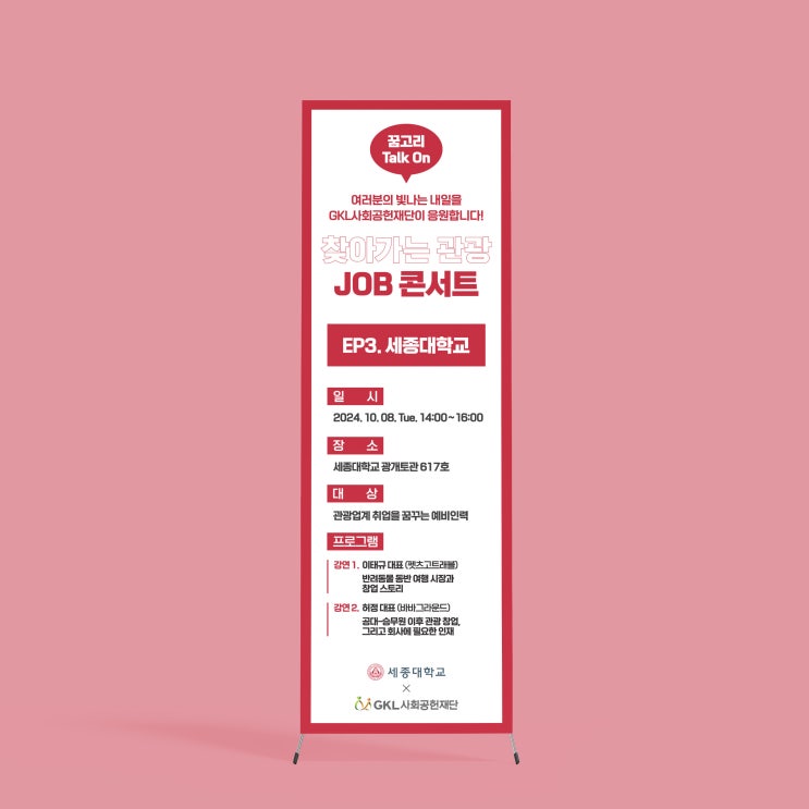  [GKL] X배너 디자인