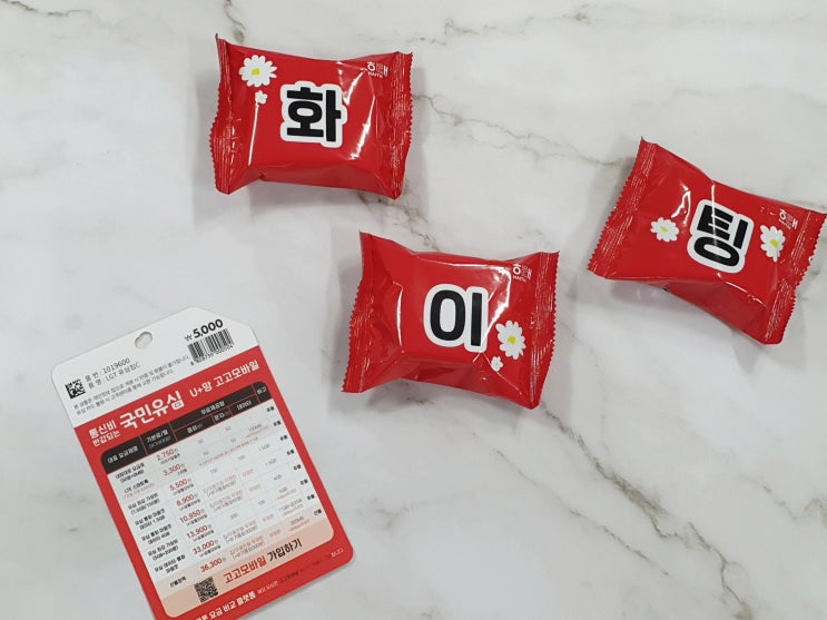  다이소 선불폰 무제한 요금제 개통 순서