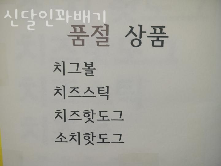 신달인꽈배기 사진 4