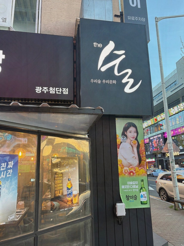  [맛집리뷰] 느린마을양조장 첨단점, 해물파전과 소고기육전이 맛있는 첨단술집