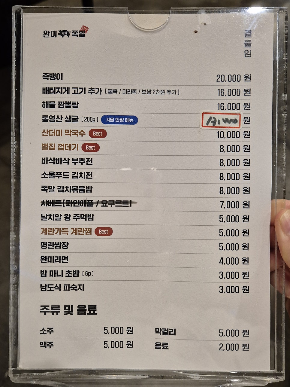 완미족발 송탄독곡점 사진 4