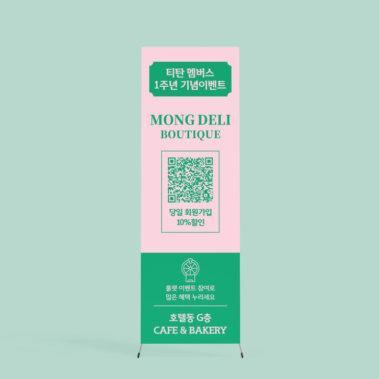  [몽델리부티크] X배너 디자인
