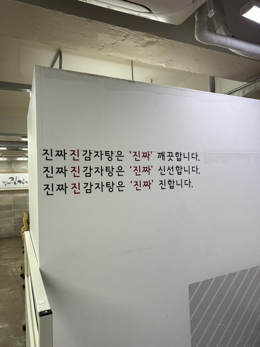 진짜진감자탕 사진 5