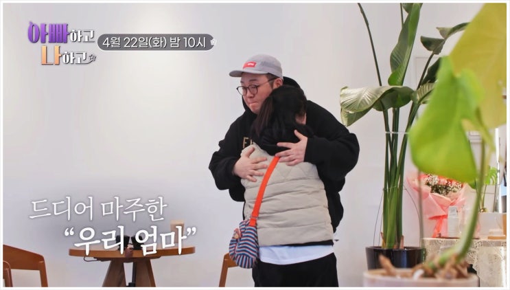  아빠하고 나하고 44년만에 엄마를 만난 아역스타 이건주 왜 눈물만?
