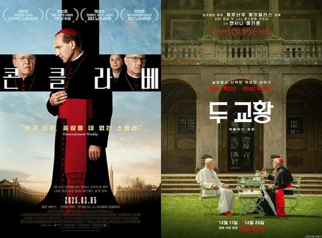 교황 선종에 소환된 두 영화…'콘클라베'·'두 교황' 재조명 눈길