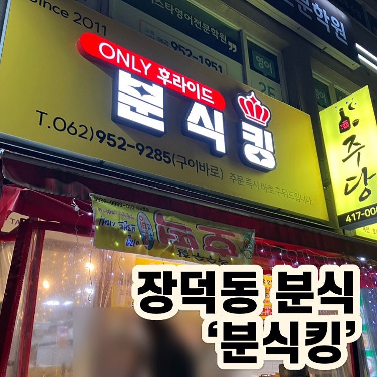 분식킹 사진 1