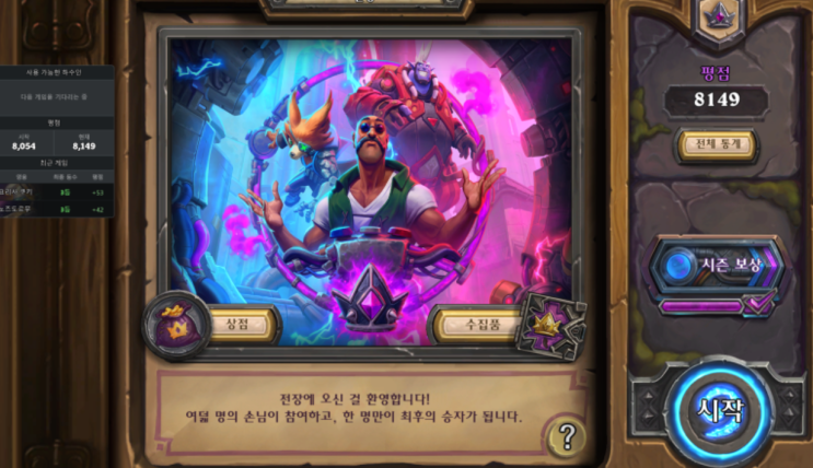  시즌9는 요정도로 마무리