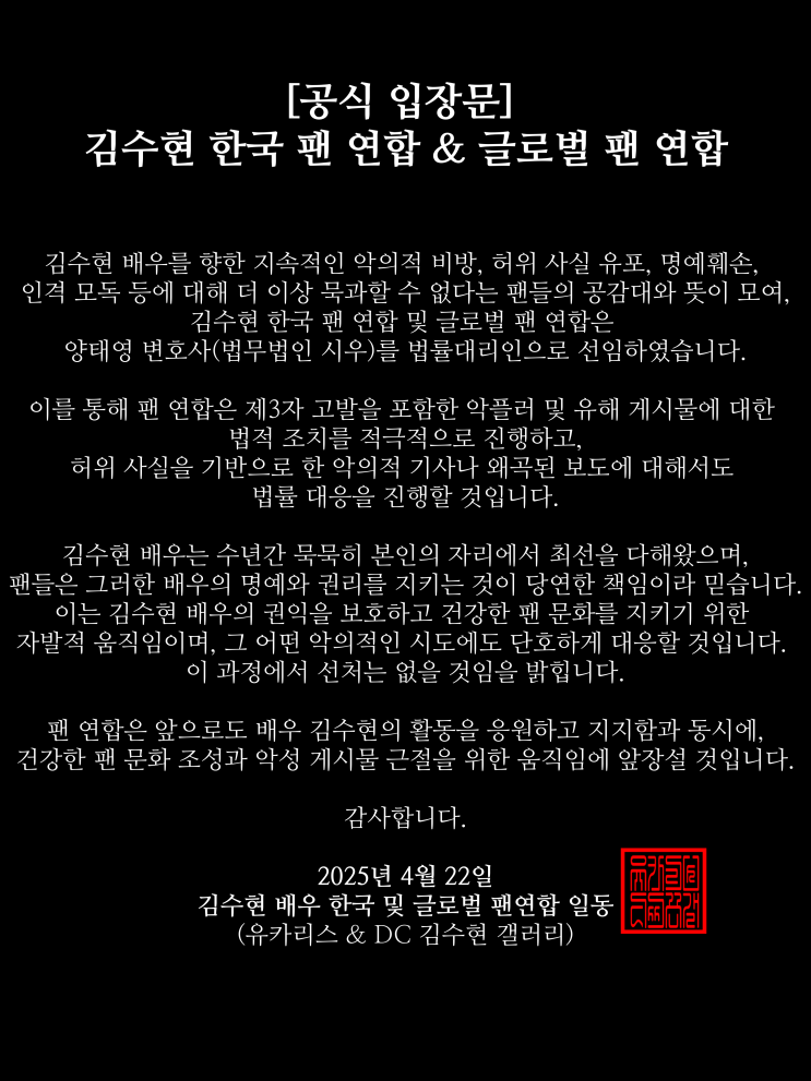 <b>김수현</b> 팬들, 김새론 미성년자... <b>악플러</b> 명예회손으로 <b>고발</b>... 