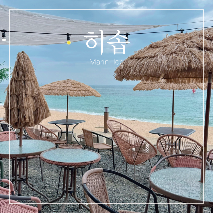  강원도 고성 오션뷰 카페 히솝 카페비치빈스 (주차, 메뉴, 내돈내산)