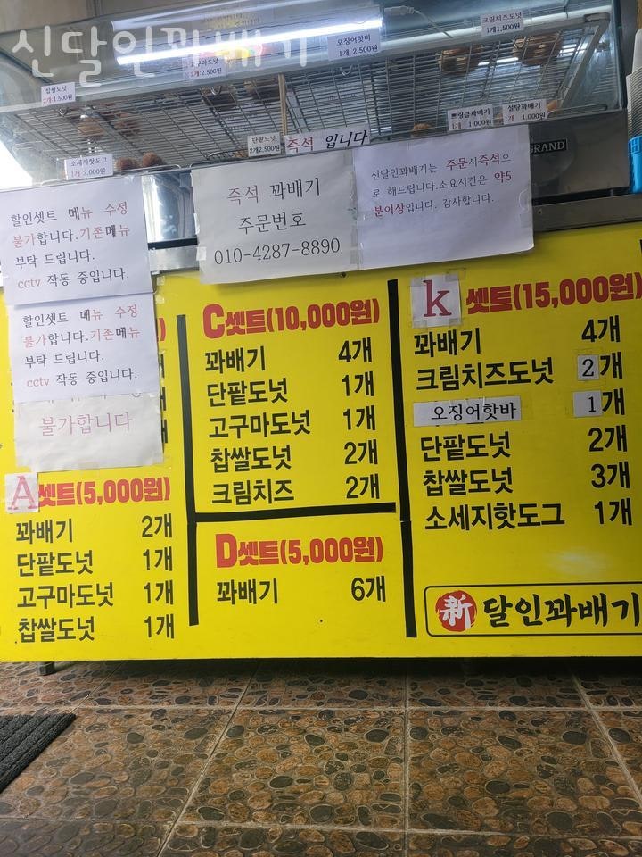 신달인꽈배기 사진 1