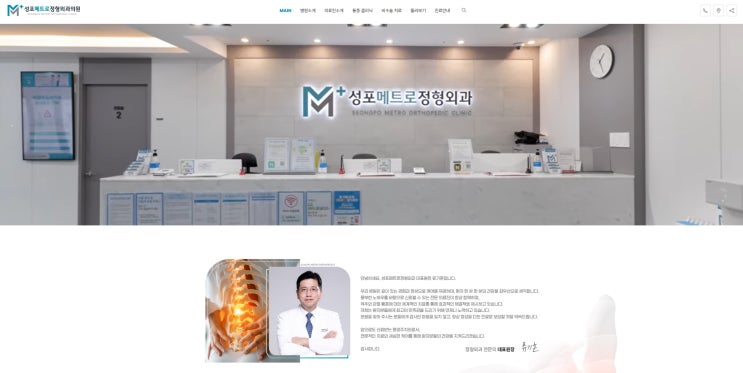  정형외과는 역시 믿고 찾는 이곳! 성포메트로정형외과내돈내산치료후기