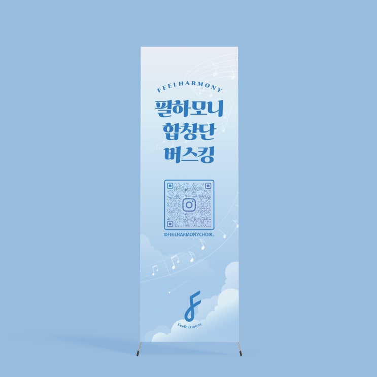  [필하모니 합창단] X배너 디자인