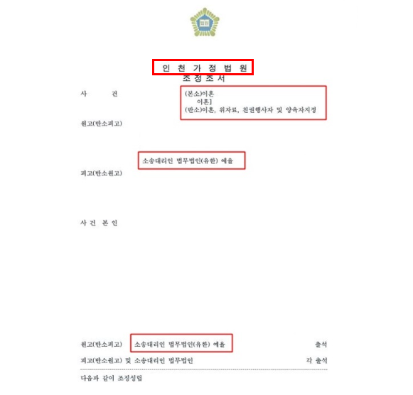 인천가사전문변호사 해결전략은 관련 사진