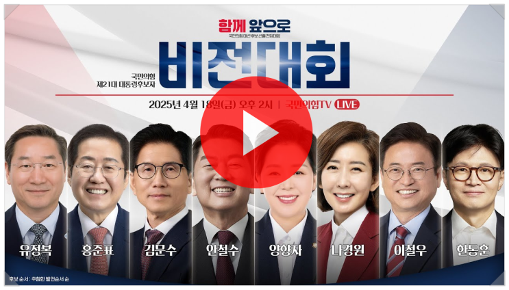 <b>국민의힘</b> <b>4강</b> 컷오프 <b>경선</b> 진출자 4인 발표 국<b>힘 대선</b>후보... 