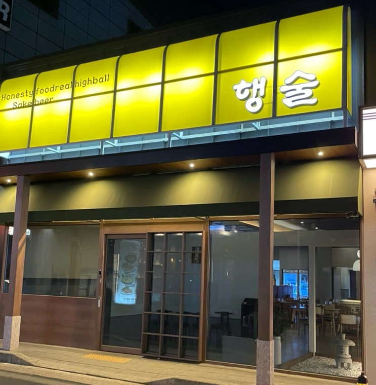  순천 조례동 술집 행술, 나가사끼짬뽕 치킨난반 추천