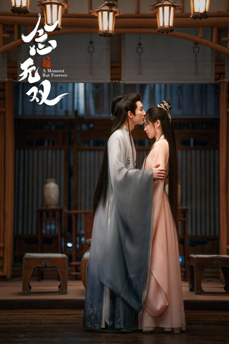  염무쌍(念无双)OST 공부(共赴) 가사 해석/병음