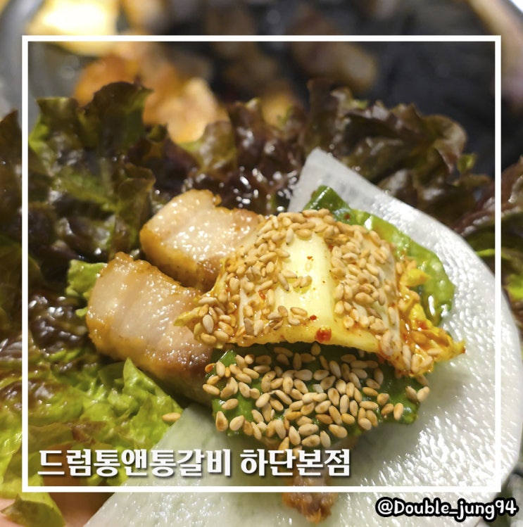  부산 하단 고깃집 육즙 가득한 초벌 바베큐 드럼통앤통갈비 하단본점