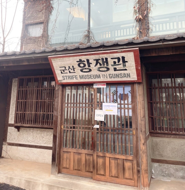  군산 여행 코스 추천: "역사와 문화 속으로" (군산항쟁관, 동국사, 말랭이 마을)