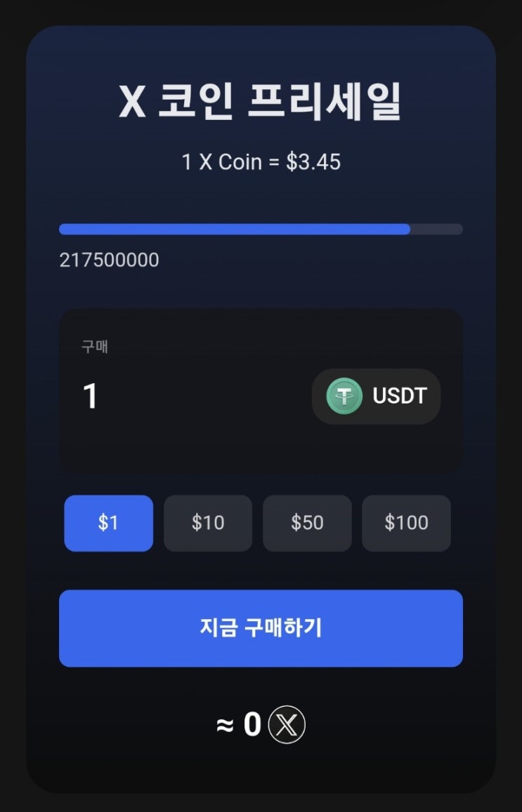  일론머스크 X(트위터)코인 에어드랍 사기(스캠)확정!
