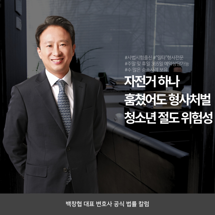  자전거 하나 훔쳤어도 형사처벌 청소년 절도 위험성