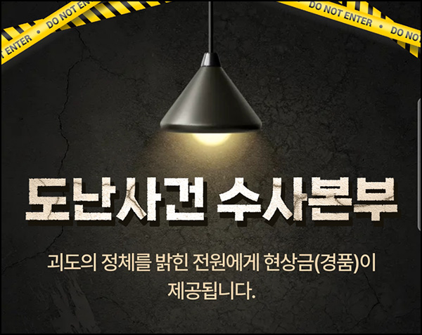 이디야 도난사건 수사본부(신메뉴 교환권)전원~04.27 이디야 도난사건 수사본부(신메뉴 교환권)전원~04.27
