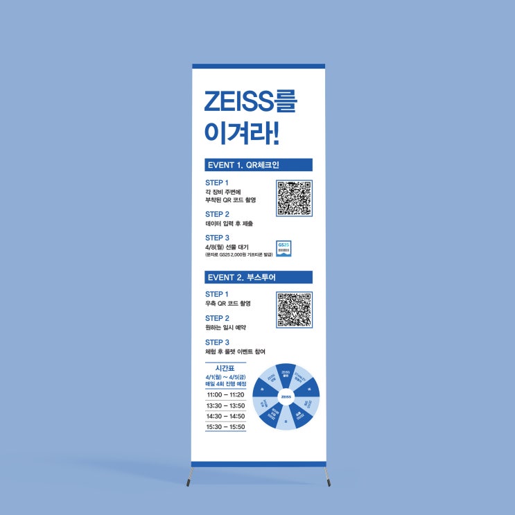  [ZEISS] X배너 디자인
