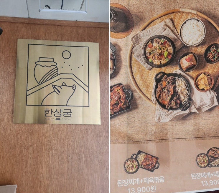  가성비 좋은 한상차림이 있는 강남한정식맛집, 된장찌개 고기구이 한상궁 신사동본점