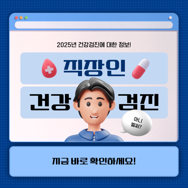 포항남구건강검진 예방하기 위해 꼭 해야 하는